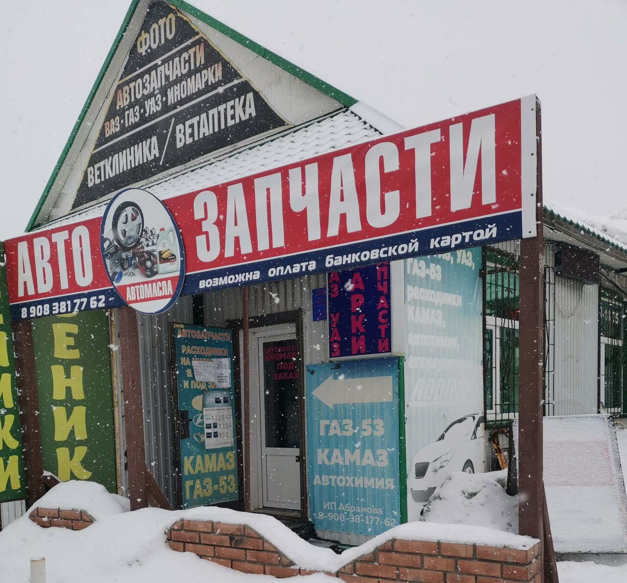 Автозапчасти