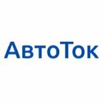 АвтоТок (ул. Нансена, 103М), аккумуляторы и зарядные устройства в Ростове‑на‑Дону