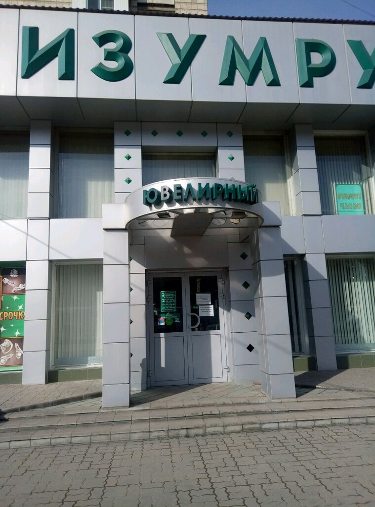 Изумруд магазин фото Изумруд, ювелирный магазин, просп. Героев Сталинграда, 33, Волгоград - Яндекс Ка