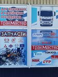 Trak-Master (Irkutskaya ulitsa, 1К), auto parts and auto goods store