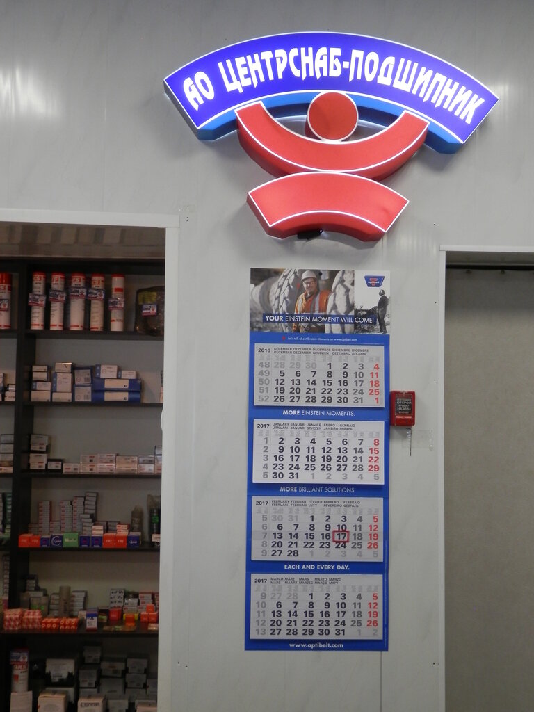 Auto parts and auto goods store Tsentralny ofis prodazh Tsentrsnab-Podshipnik, Belgorod, photo