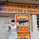 Воронежские торты у Светланы (Lenina Street, 26) ، الحلويات
