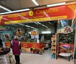 Vostochnie sladosti (ulitsa Konstitutsii SSSR, 20) ، محل بقالة