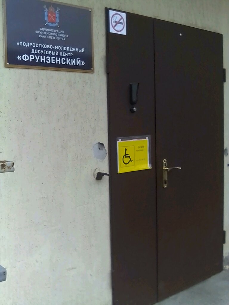 Youth center СПб ГБУ Подростково-молодежный досуговый центр Фрунзенский, Saint Petersburg, photo