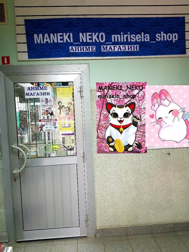 Maneki Neko Аниме Магазин