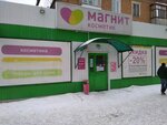 Magnit Kosmetik (prospekt Stroiteley, 6А), tienda de perfumes y cosmética