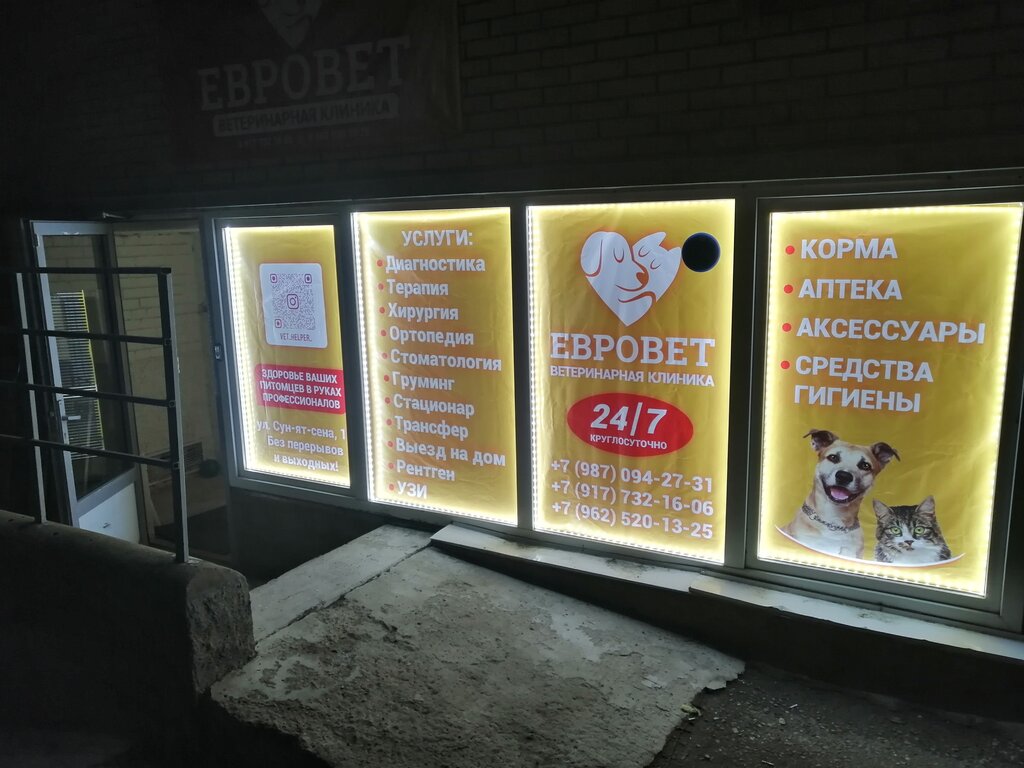 Veterinary clinic Evrovet, Ufa, photo