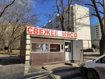 Мясной магазин (Rostov-on-Don, Chkalovskiy Village, Rektorskaya ulitsa), butcher shop