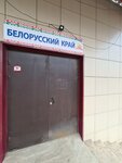 Belorusskiy Kray (Литовская улица, 12А/10), entrega de comida y almuerzo