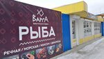 Варга (Mayakovskogo Street, 27), fish and seafood