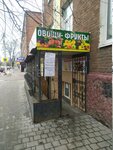 Овощи фрукты (Lunacharskogo Street, 17к1) ، متجر بيع خضر خضروات طازجة