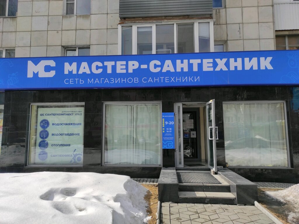 Магазин Мастер Сантехники Екатеринбург