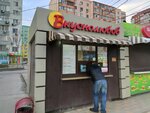 Vkusnolubov (Zapadniy Microdistrict, Trista Tridtsat Devyatoy Strelkovoy Divizii Street, 27) ، وجبات سريعة