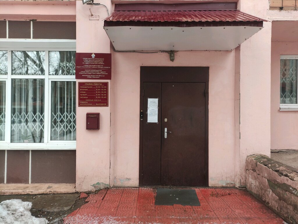 Comité de investigación Следственный отдел по Индустриальному району города Ижевска, , foto