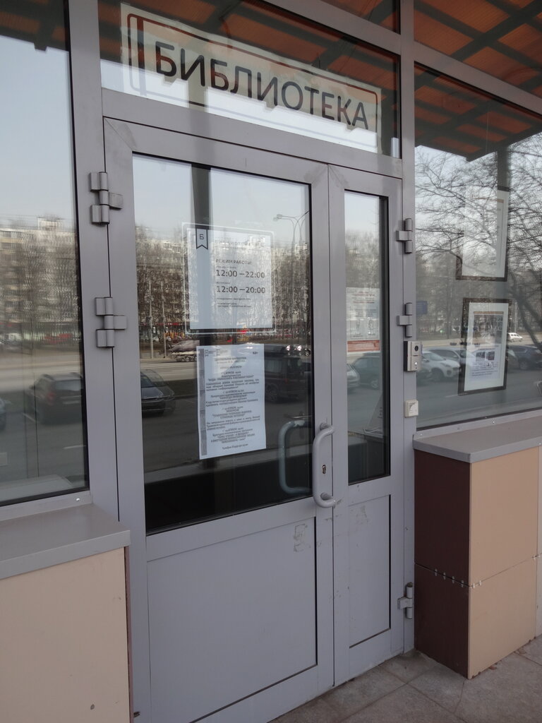 مكتبة F. V. Gladkov Central Library № 224 ، موسكو، صورة