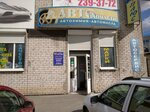 Avto+ (Mashinostroiteley street, 3А), auto parts and auto goods store