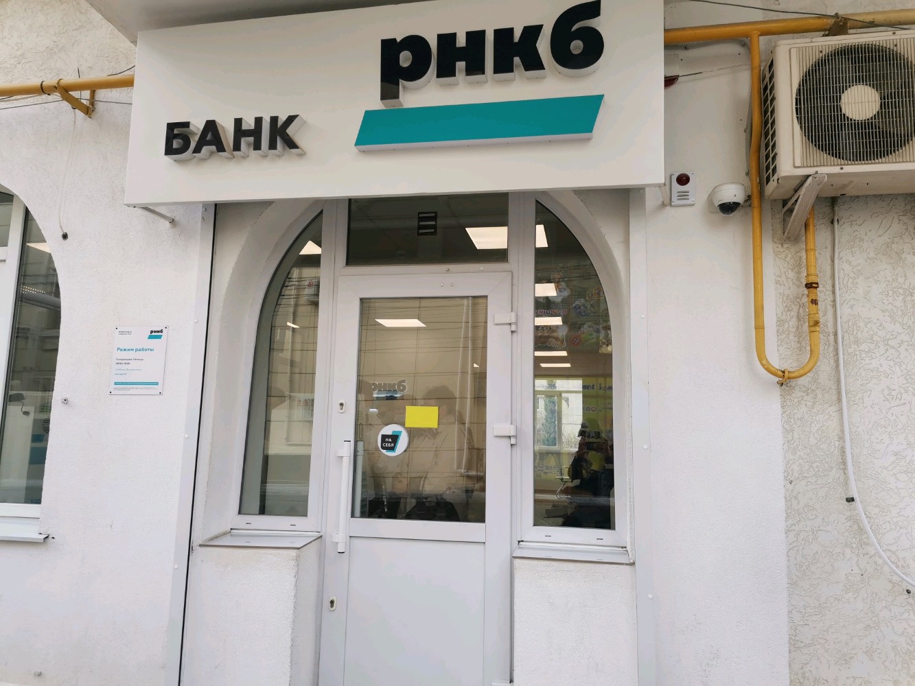 РНКБ