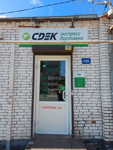 Cdek ул суворова 124 калуга фото