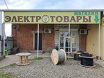 Electrical Goods (stanitsa Vyselki, pereulok Sverdlova, 2В/1) ، متجر بضائع إلكترونية
