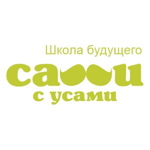 Сами с Усами