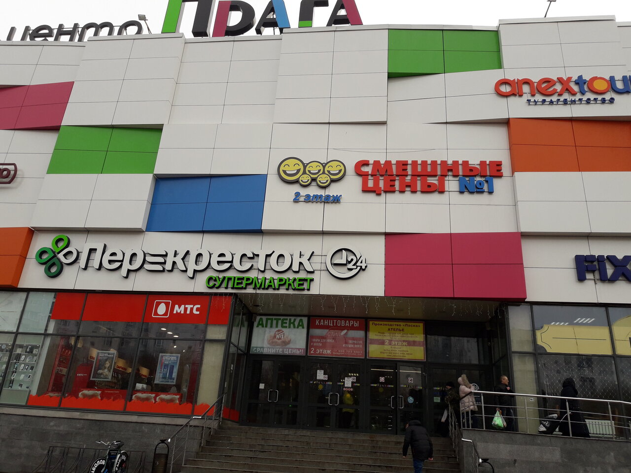 Тц прага макеевка