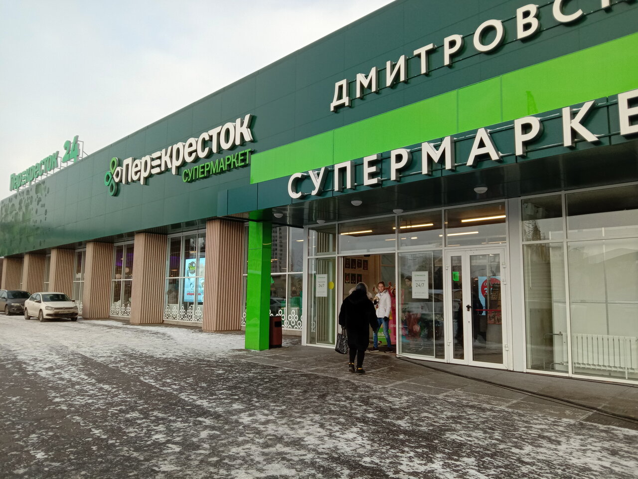 Перекресток новоясеневский просп 11 фото