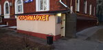 Store Stroymarket (Vishnyovaya Street, 4) ، متجر مستلزمات البناء