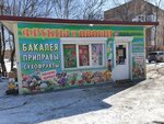 Овощи фрукты у Руслана (Озёрный бульвар, 10) ، بيع الخضروات والفواكه بالجملة