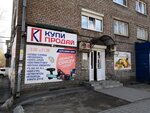 Комиссионный магазин Купи-продай (ул. Ленина, 149, Череповец), магазин электроники в Череповце