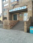 Продукты (Tukaya Street, 6), grocery