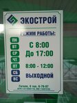 Экострой (ulitsa Gogolya, 8) ، شركة بناء