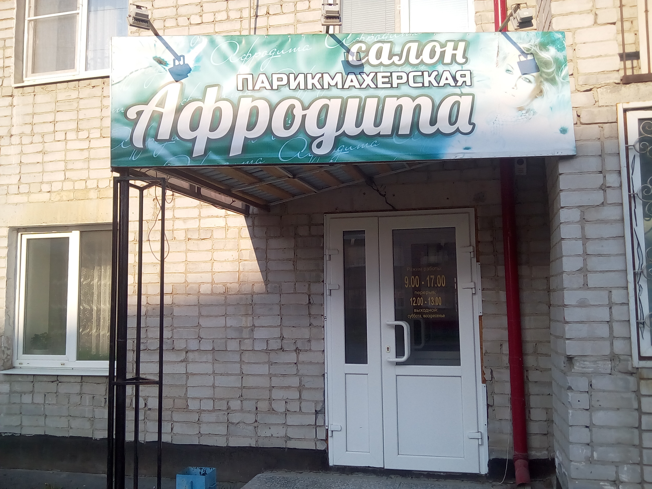 Парикмахерская "Руна" по адресу Суворова, 36 в Каменск-Уральский - телефон, адре