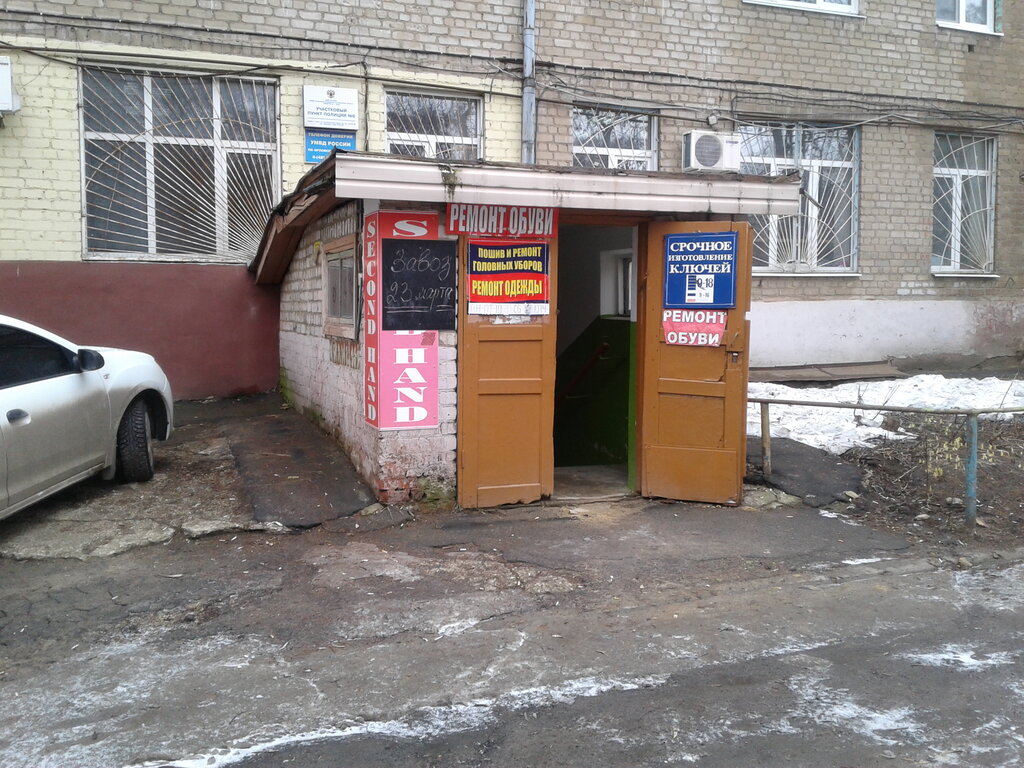 تصليح الأحذية Ремонт обуви ، ، صورة