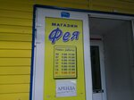 Фея (ulitsa Lenina, 2), hairdresser