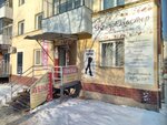 Ателье (ул. Агалакова, 23, Челябинск), меховое ателье в Челябинске