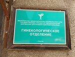 Борзинская центральная районная больница, гинекологическое отделение (ulitsa Lenina, 21), department of the hospital