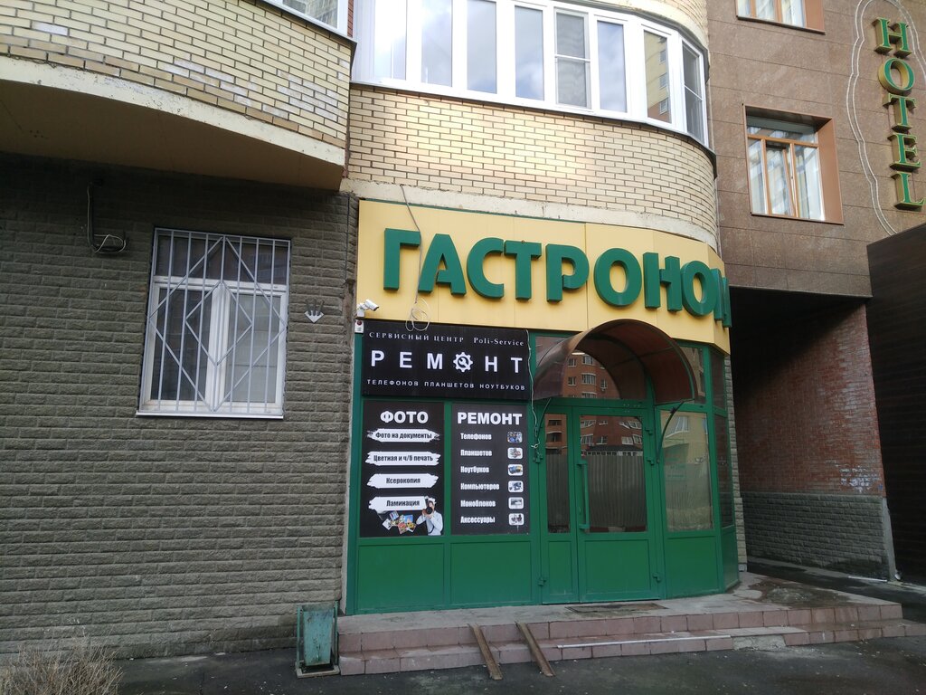Phone repair Poli-service, Kotelniki, photo