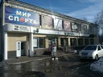 Мир спорта (Lenina Street, 15), sports store