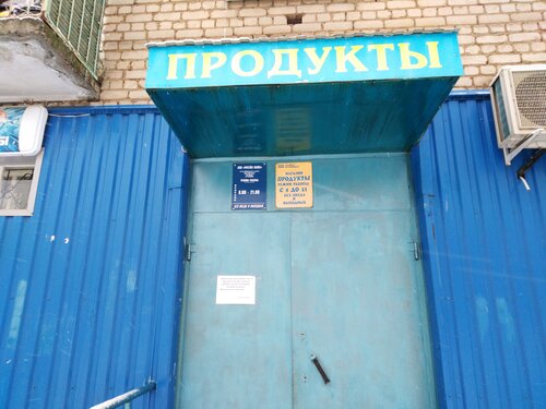 Магазин продуктов Антей, Рыбинск, фото