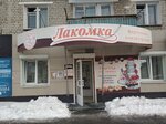 Лакомка (ulitsa Gagarina, 15), confectionary