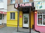Ткани (prospekt Lenina, 19) ، متجر الأقمشة