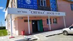 Сигнал (Prigorodnaya ulitsa, 2Б), complejo deportivo