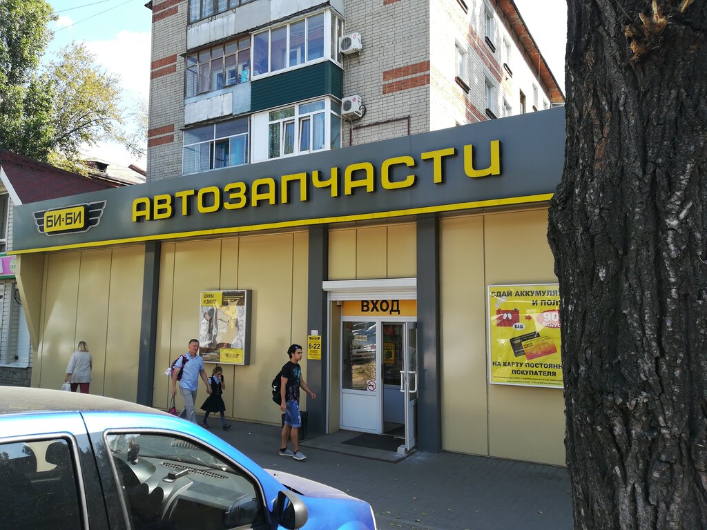 Магазин автозапчастей и автотоваров Би-Би, Воронеж, фото