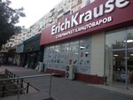 ErichKrause (Shayxontohur tumani, Bunyodkor shoh koʻchasi, 6A),  Toshkentda kanselariya mollar do'koni