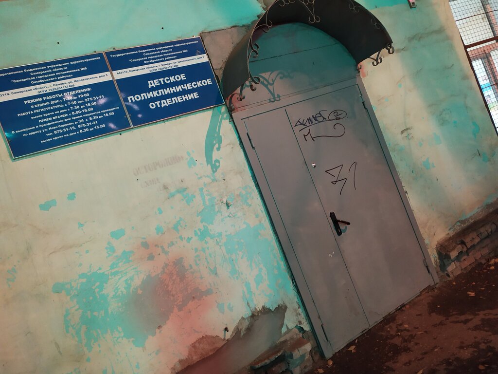 Hospital infantil Gbuz So Gorodskaya bolnitsa № 5, Administratsiya, , foto