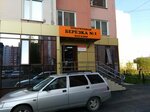 Берёзка (rayon Severnaya Zhilaya Chast, mikrorayon Sovetskiy, 9/3), grocery