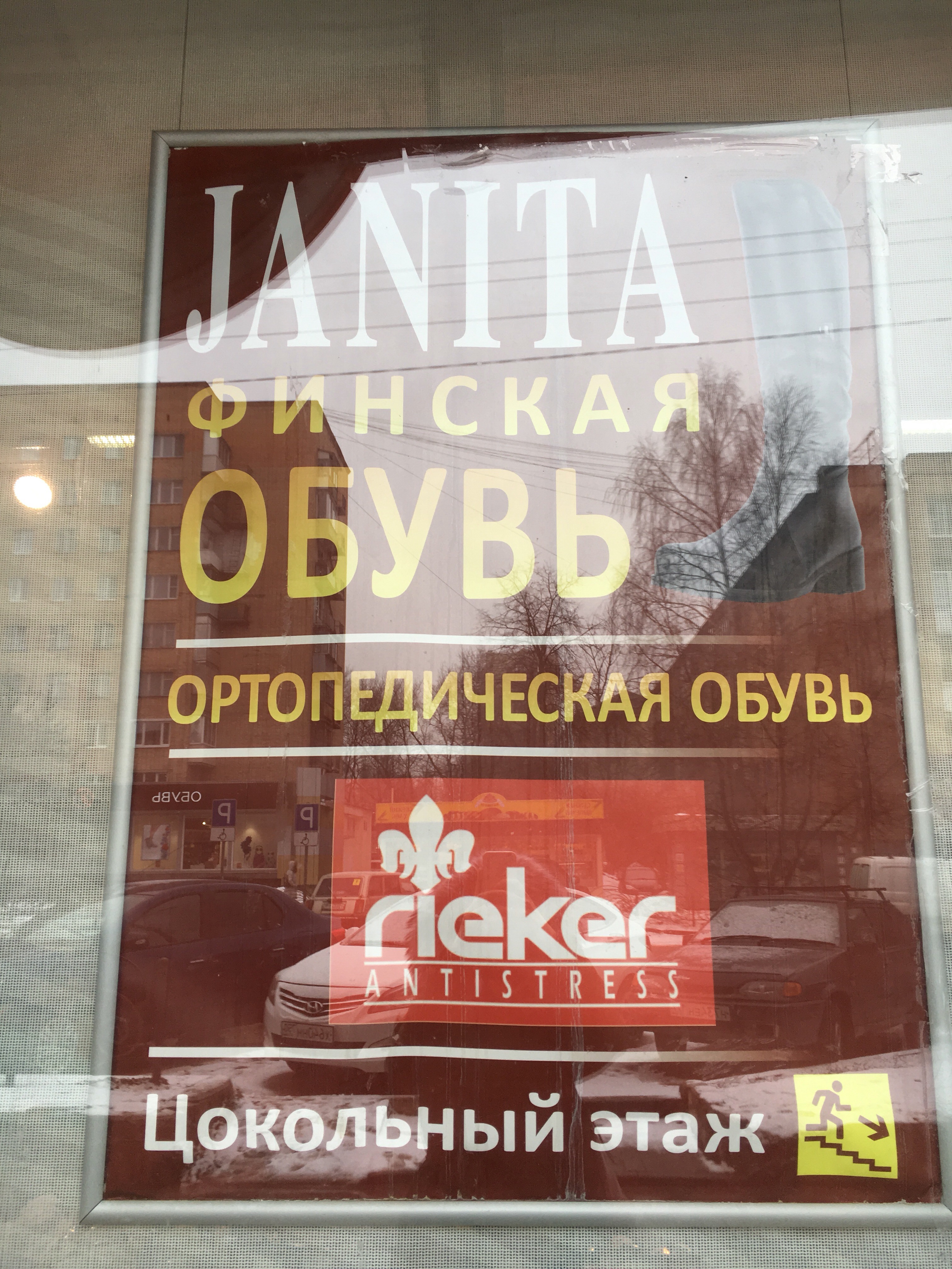 Панорама: Rieker, магазин обуви, Московский просп., 5, Пушкино - Яндекс Карты