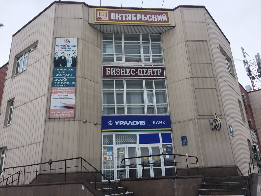 Legal services Sibirskaya pravovaya kompaniya YuristKonsalt, Belovo, photo