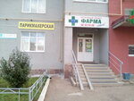 Фарма-Style (ул. Артёма, 76, Стерлитамак), аптека в Стерлитамаке