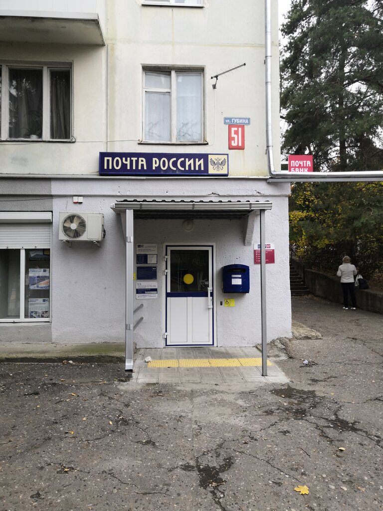 Почтовое отделение Отделение почтовой связи № 357736, Кисловодск, фото